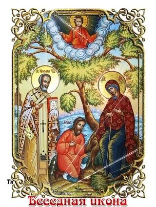 Бм беседная. Икона богородицы беседная. Беседная икона божией матери. Икона богородицы беседная. Икон божией матери: именуемой "беседная" (1383).