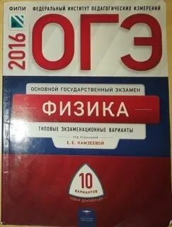 Огэ 2025 физика камзеева 30 вариантов