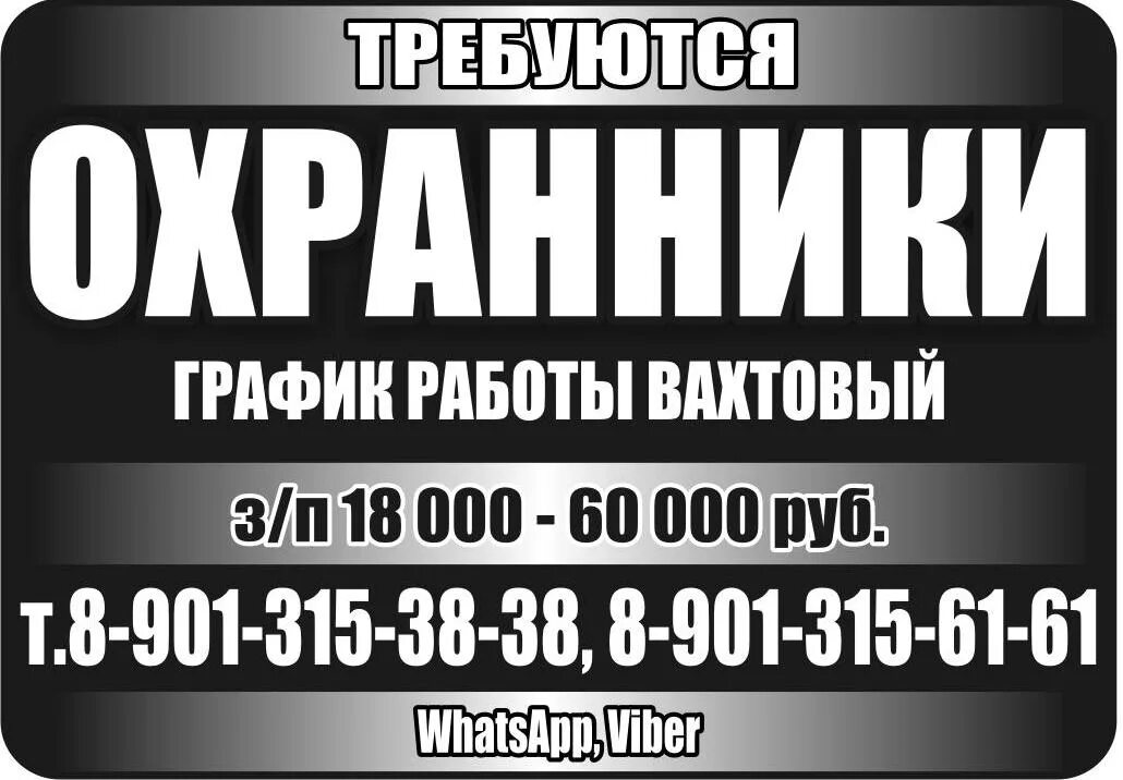 Свежая вакансии сторожем воронеж. Требуется охранник. Требуется охранник объявление. Образец объявления на работу охранника. Объявления о вакансии охранника.