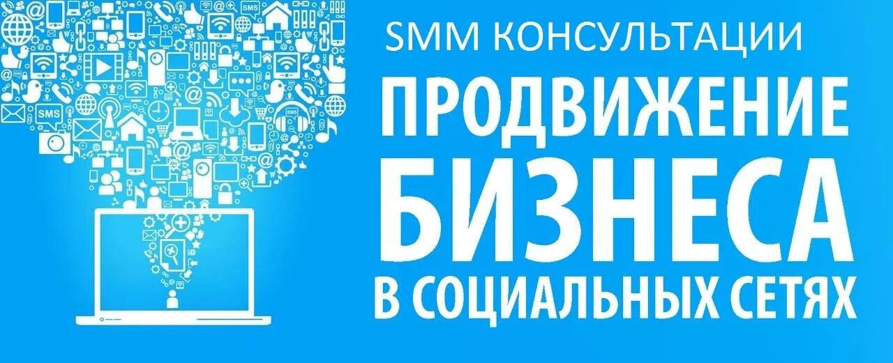 Smm продвижение в социальных сетях. Продвижение услуг в социальных сетях. Продвижение бизнеса в соц сетях. Smm продвижение. Продвижение в волгограде