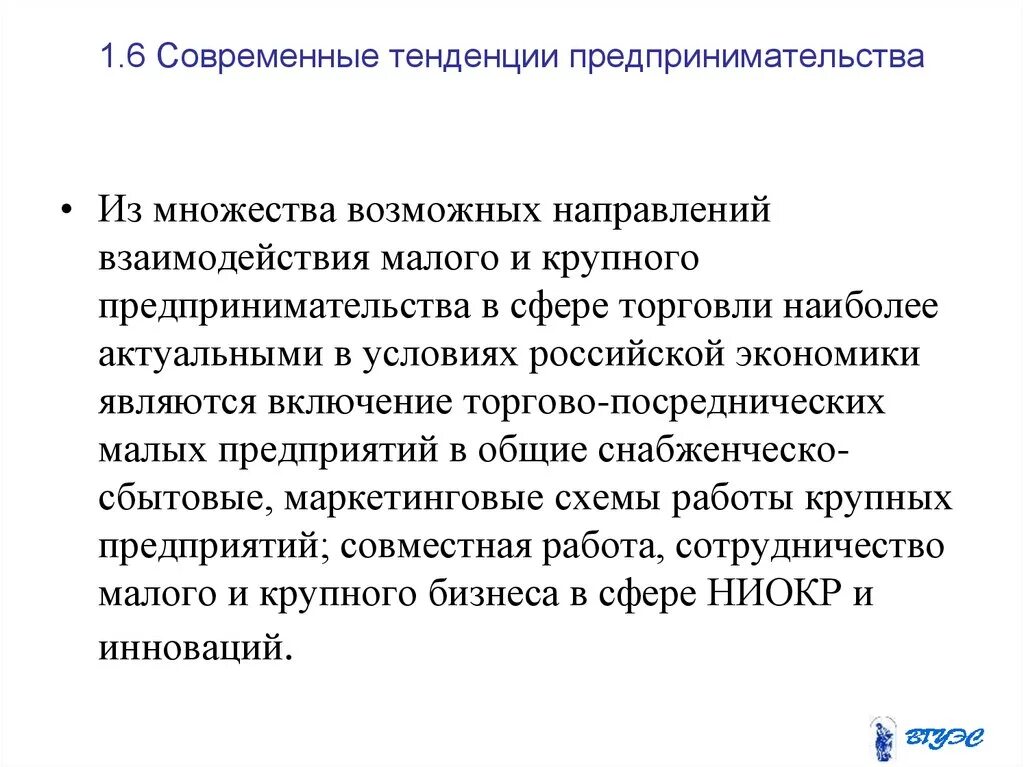 Направления возможного развития. Современные тенденции предпринимательства. Тенденции развития предпринимательства. Тенденции развития малого бизнеса. Тенденции развития предпринимательства в России.