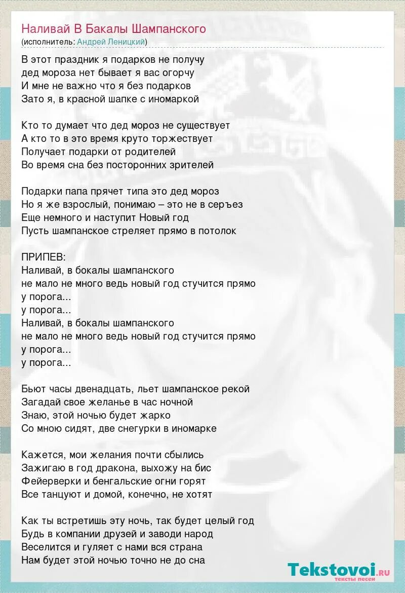 песня налейте налейте побольше. бокал любви. подруга мне налей бокал. с добрым утром цитаты красивые. хороший тост за мужчин.
