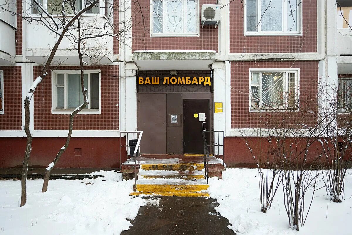 Ломбард орехово-зуево. Ломбард орехово-зуево. Шипиловский проезд 39 к 2. Ломбард. Ореховый бульвар 22а.