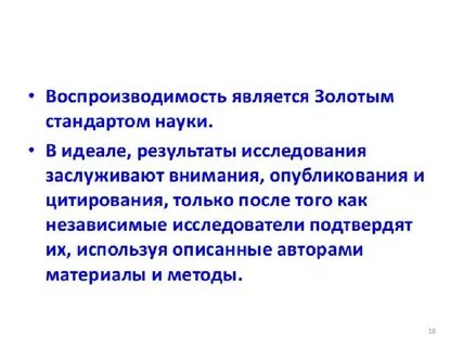 Наука результаты исследований