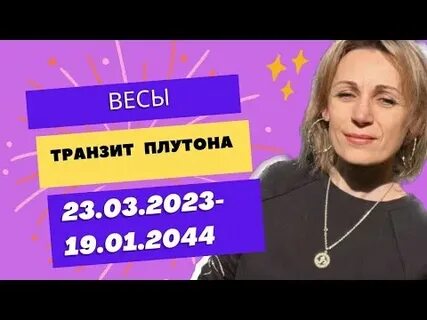 Плутон в водолее 2023
