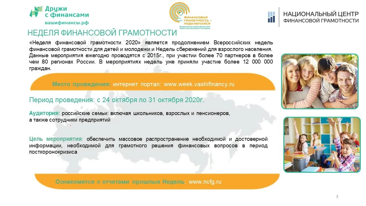 Мероприятие финансовой грамотности населения. Неделя финансовой грамотности. Мероприятия по финансовой грамотности. Неделя финансовой грамотности 2020. Неделя финансовой грамотности для детей и молодежи.