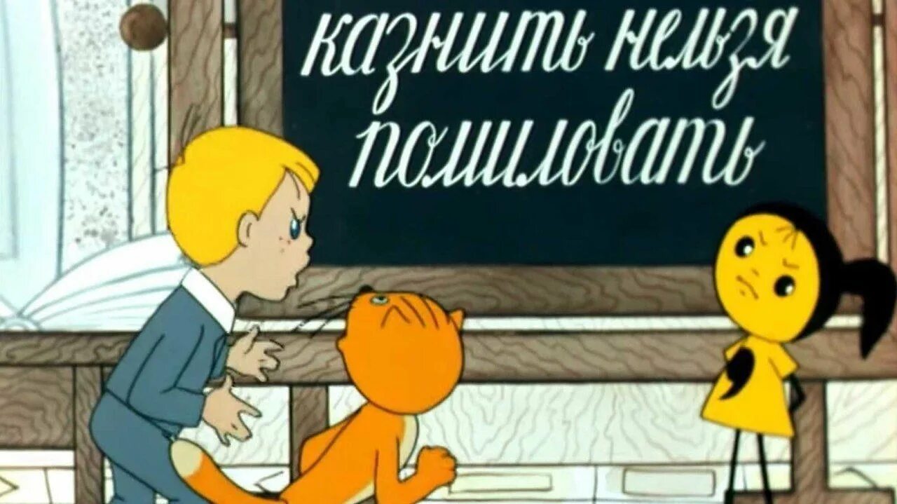 Витя перестукин в стране невыученных. В стране невыученных уроков 1969. Уроки невыучены. Уроки невыучены. В стране невыученных уроков казнить нельзя.