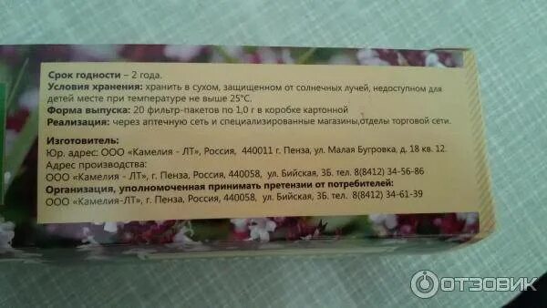 Какая трава снижает аппетит и вес. Травки для снижения аппетита которые продаются в аптеке. чай снижающий аппетит в аптеке. травы снижающие аппетит аптека. травы возбуждающие аппетит.