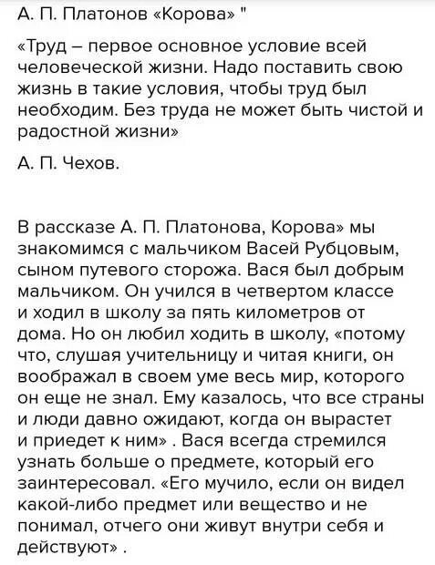 Платонов корова текст полностью. Рассказ корова Платонов. Рассказ а п Платонова корова. Рассказ Платонова корова читать. Рассказ корова читать.