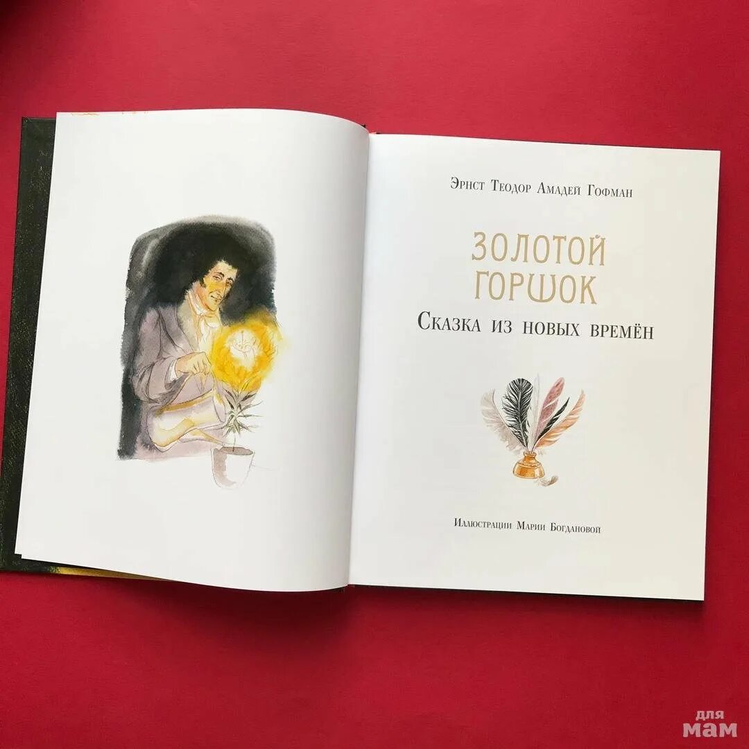 "золотой горшок". Золотой горшок гофман иллюстрации. Эрнст гофман золотой горшок. Золотой горшок гофман иллюстрации. "золотой горшок".