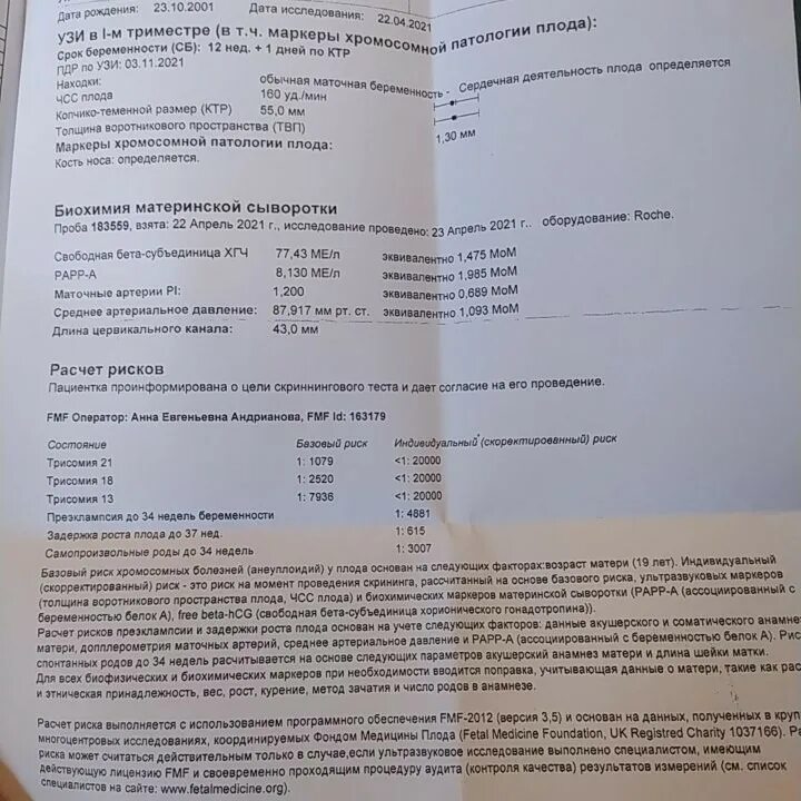 Рарр а при беременности норма. РАРР-А 13 недель. РАРР-А норма в 13 недель. Ассоциированный с беременностью протеин а РАРР-А. Единицы измерения РАРР-А.