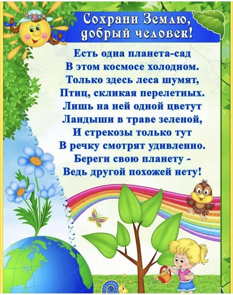 22 апреля какой день праздник. Консультация день земли. Папка передвижка день земли. День земли детям в детском саду. 22 Апреля день земли в детском саду папка передвижка.