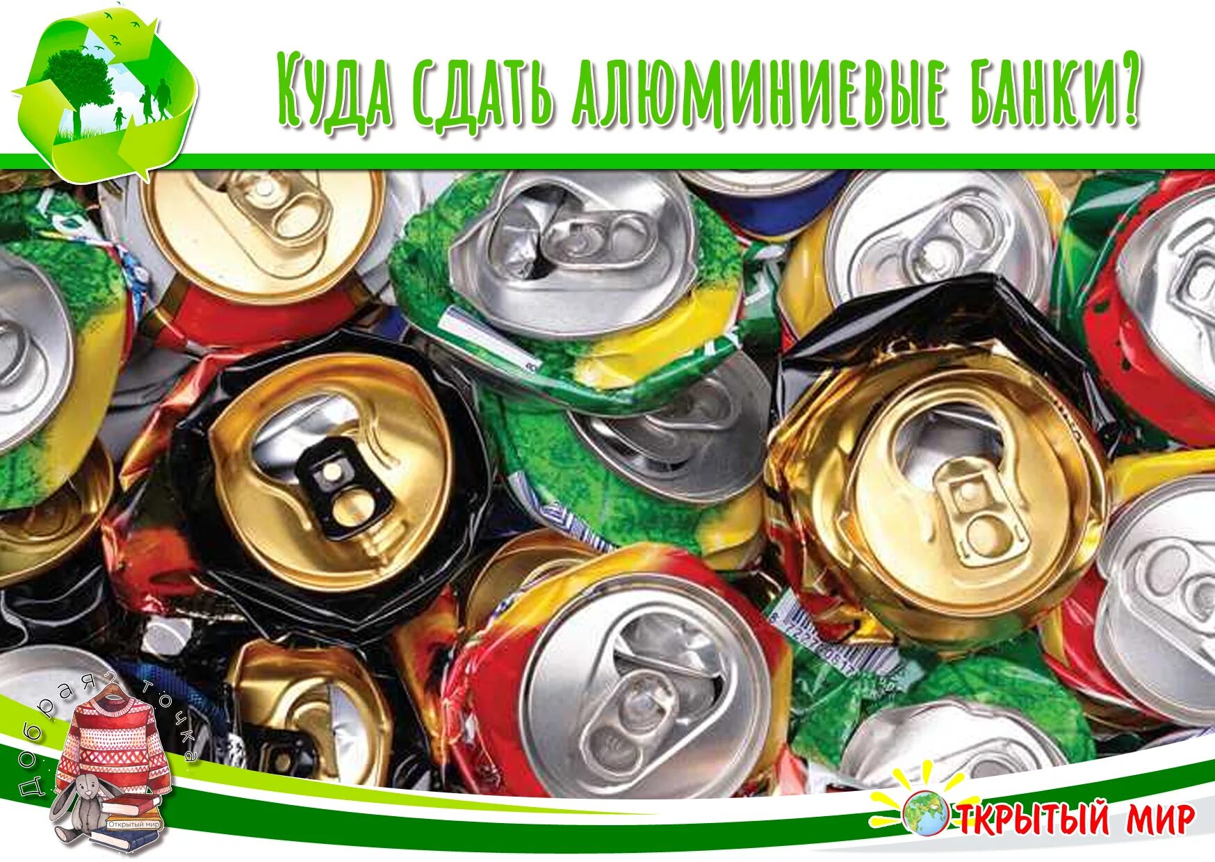 Где можно сдать алюминиевую