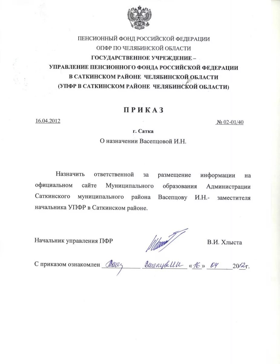 приказ пенсии. постановление правления. приказ о выходе на пенсию. индивидуальный пенсионный капитал. правление пенсионного фонда.