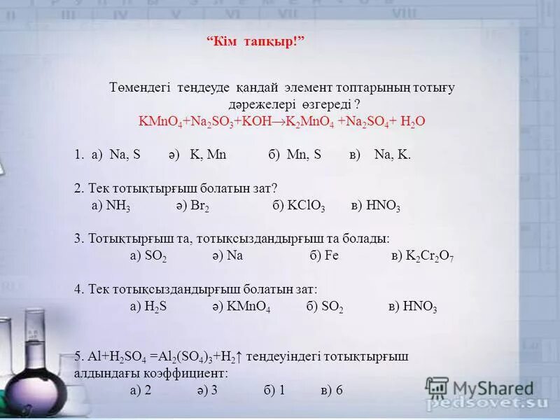 K2mno4 hno3. K2mno4 Koh. K2mno4 na2so3. Как разложить na2so3.