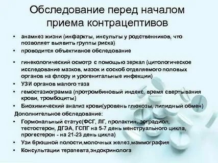 Как противозачаточные влияют на женщину