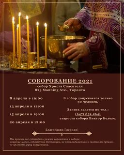 Даты соборования в великий пост