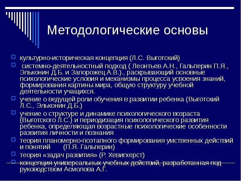 Методологической основой теории обучения является. Методологические основы процесса обучения. методологическая основа теории развивающего обучения. методологическая основа концепции развивающего обучения. «методологические и теоретические основы процесса обучения».