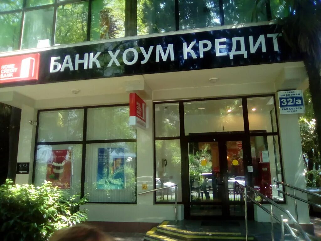 Банк лазаревское