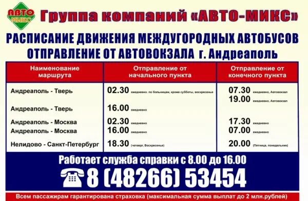 Билеты на автобус тверь нелидово. Автобус нелидово тверь. Такси торопец. Билеты на автобус тверь нелидово. Автовокзал торопец.