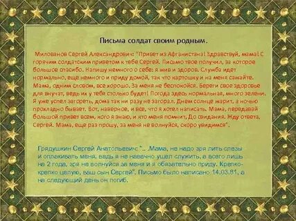 Письма родная речь текст