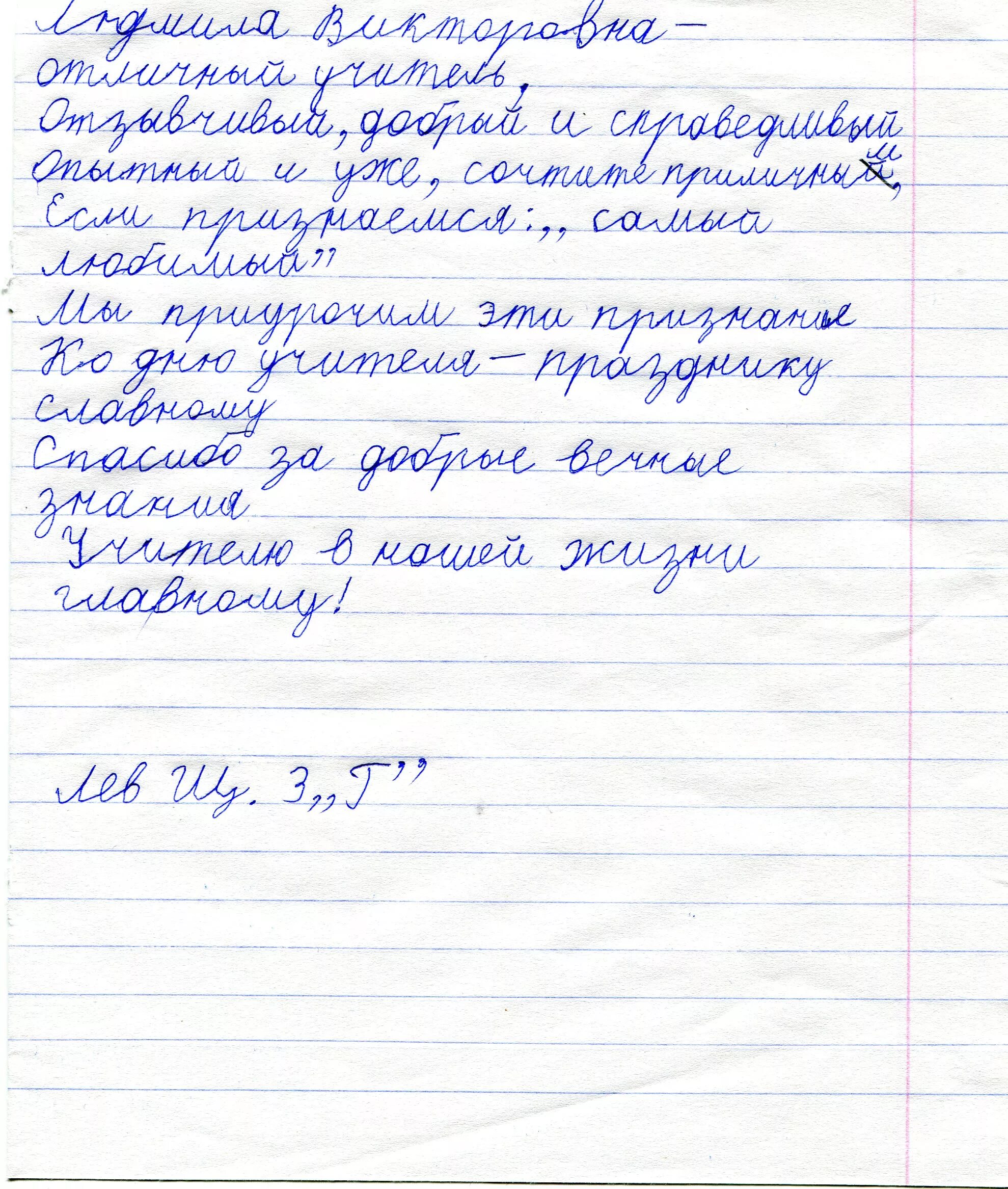 Слова благодарности учителю от ученика 1 класса. Сочинение первоклассника. Слова благодарности учителю от ученика 1 класса по окружающему. Благодарность учителю своими словами от ученика 1 класса.