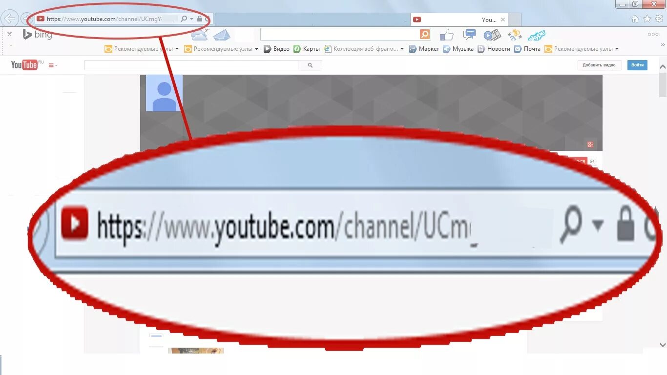 Поиск url адреса. Адрес ютуба в интернете. URL ссылка ютуб. Урл ютуб канала. URL адрес.