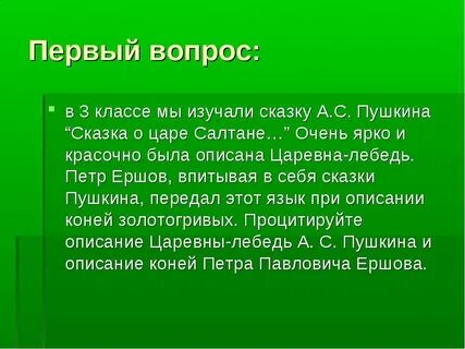 Впервые вопрос