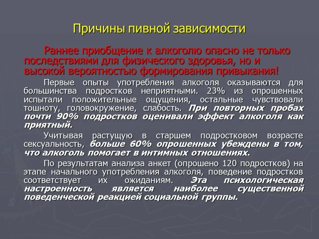 Причины приобщения подростков к алкоголизму. Чем опасно раннее приобщение к сигаретам и алкоголю. Символическое приобщение к алкоголю. Алкоголь вреден для физического здоровья.