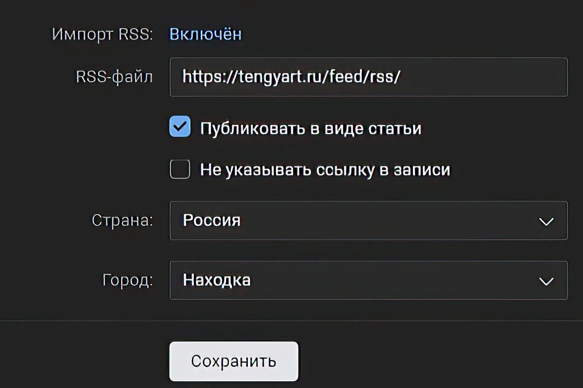 Как экспортировать настройки. Импорт RSS. Как настроить импорт. Импорт RSS ВКОНТАКТЕ что это. Экспорт импорт настроек значки.