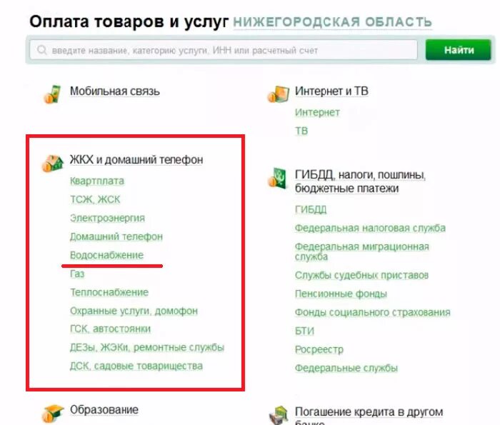Как оплатить интернет дома. Как оплатить воду через Сбербанк. Как оплатить воду через интернет.