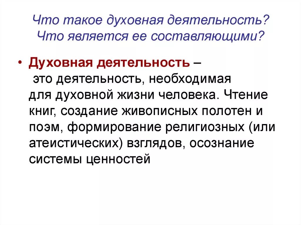 Для чего человеку необходимо заниматься духовной деятельностью