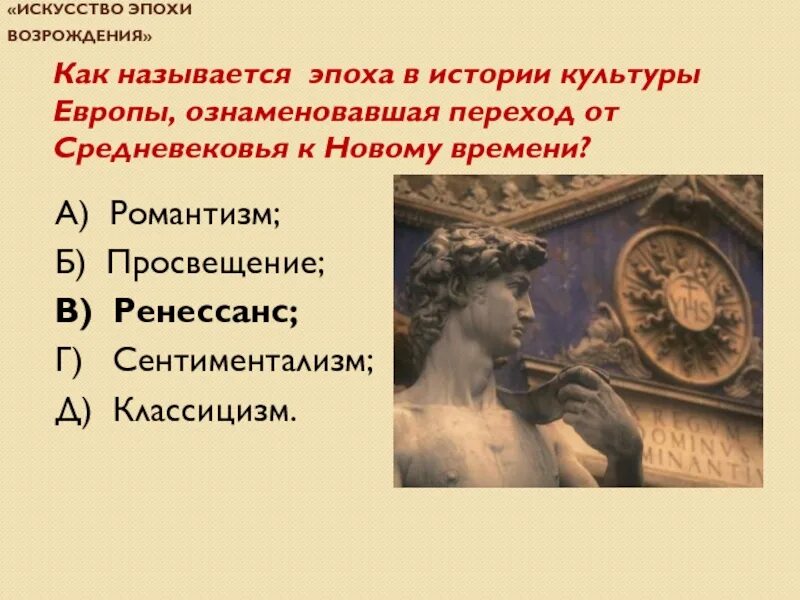 Чем отличалась эпоха возрождения. Эпохи в истории Ренессанса. Искусство эпохи Возрождения как называется. Эпоха Возрождения история. Эпоха Возрождения и Просвещения.