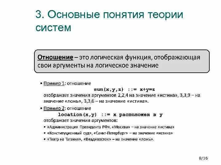 Понятия теории систем. Основные определения теории систем. Общая теория систем. Основные понятия теории систем основы системного анализа.