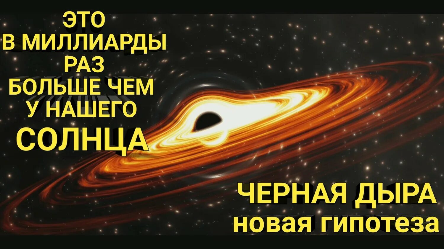 Черная гипотеза