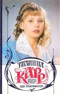 Филиппа карр дочери