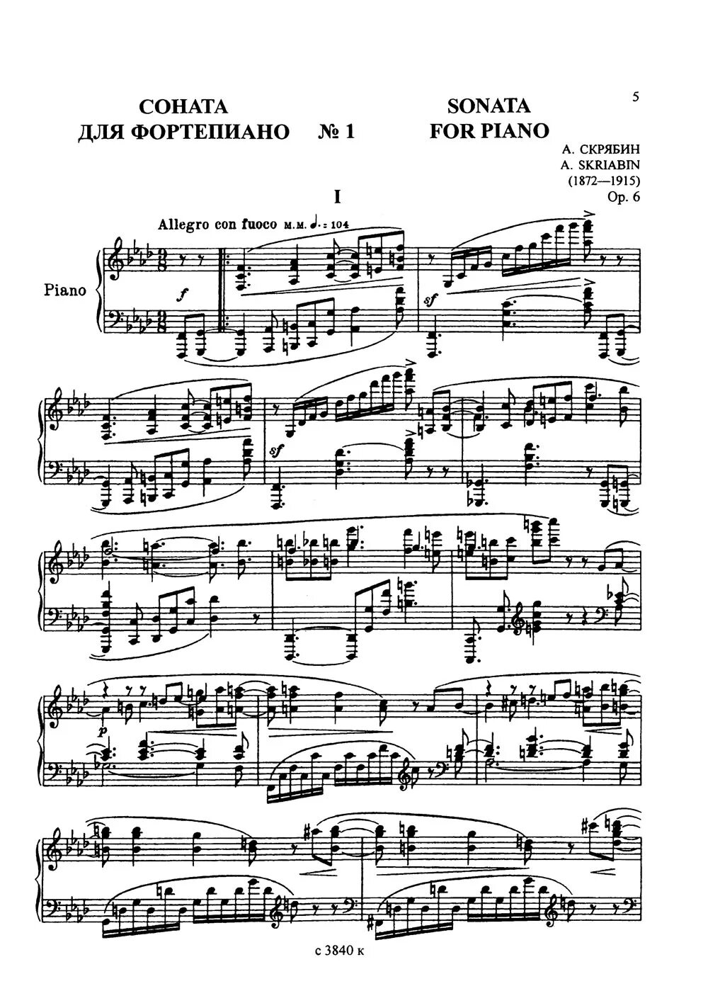 Третья соната скрябина. Скрябин соната 4 ноты. "соната № 3". Скрябин александр николаевич произведения для фортепиано. Скрябин соната.