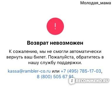 Возврат невозможен