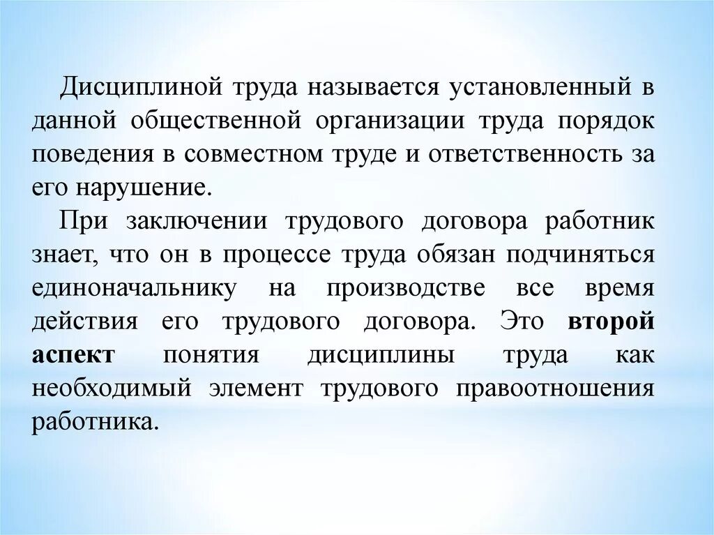 Дисциплиной труда называется установленный в..... Значение трудовой дисциплины. Дисциплина труда заключение. Понятие и значение дисциплины труда.