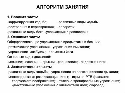 Построение физкультурных занятий