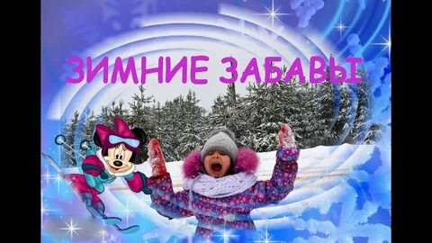 Зима видео для детей