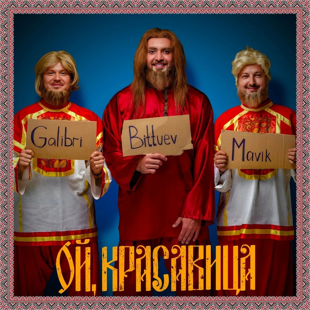 А ты ему скажи пока ой красавица. Самая красивая мемы. Ты прекрасна мем. Улыбнись красотка мем. Galibri & mavik.
