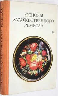 Основа художественного производства