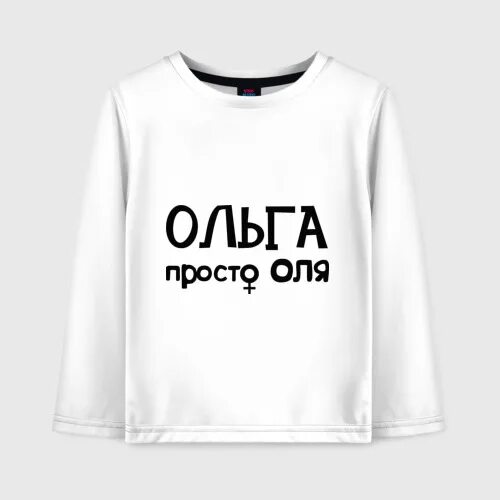 Просто Оля. Оля Атырау. @ Prosto_ Olya просто Оля. Оля купить. Оля купила 13