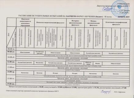 Рта спб расписание