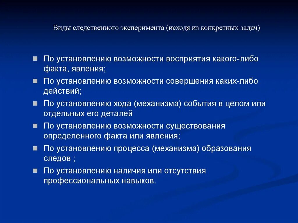 Виды Следственного эксперимента. Понятие и виды Следственного эксперимента. Следств эксперимент виды. Виды следственных экспериментов примеры. Тактика проведения следственного эксперимента