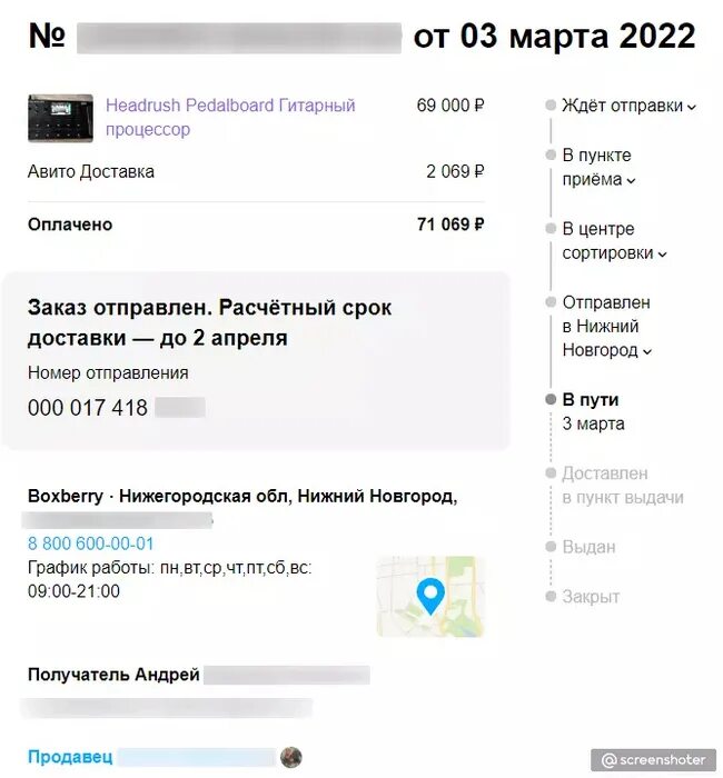 Boxberry авито доставка. Авито Боксберри. Авито посылка. Авито доставка утеряна посылка. Статус авито доставки