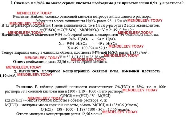 Приготовление 5 раствора кислот. Как приготовить раствор соляной кислоты 3 н раствора. Как приготовить раствор 1н соляной кислоты 1л. 0 2 Н раствор соляной кислоты. Раствором соляной кислоты (0,5%).