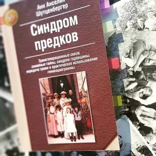 Синдром прадеда