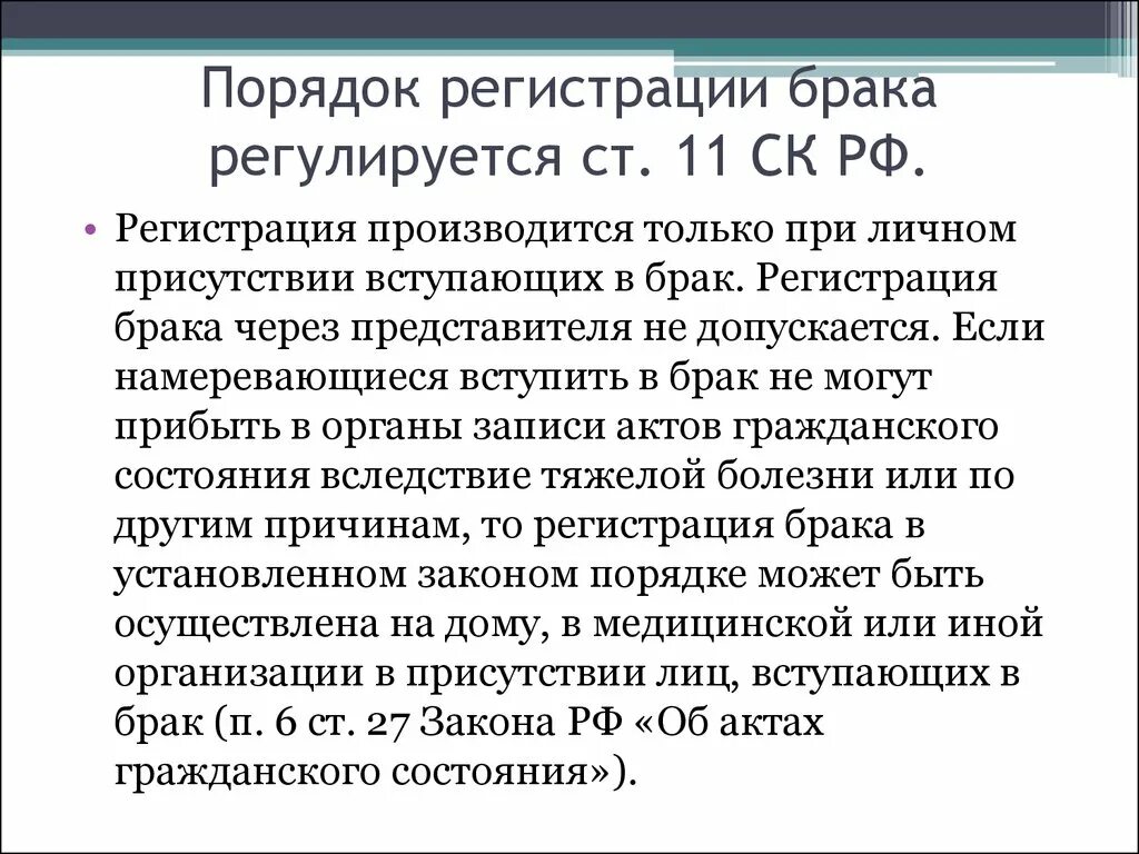 Порядок регистрации браков в россии. Порядок регистрации брака. Порядок регистрирующий брак.